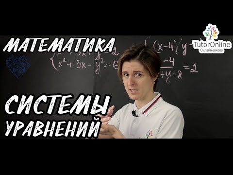 Видео: Cистемы уравнений. Разбор задания 6 и 21 из ОГЭ.  | Математика