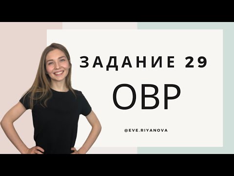 Видео: Задание 29 ЕГЭ Химия 2022 ОВР (Окислительно-восстановительные реакции)