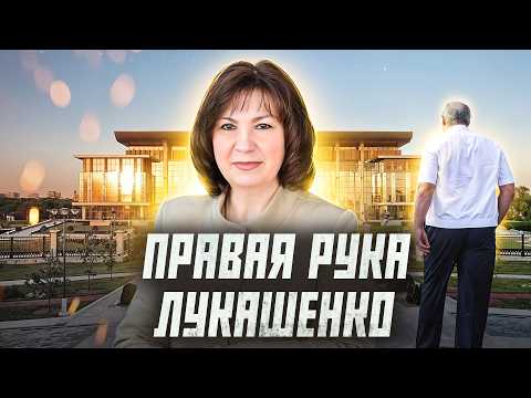 Видео: Если Лукашенко умрет, она станет главой Беларуси. Наталья Кочанова и ее история | Сейчас объясним