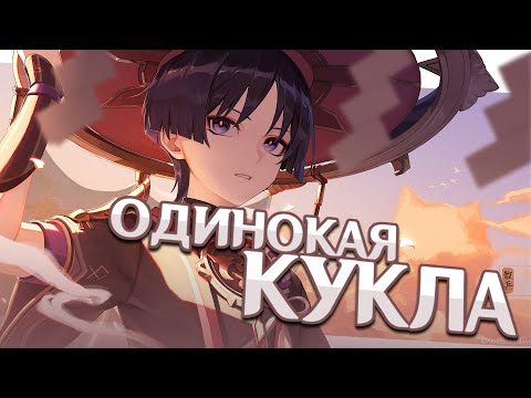 Видео: Лучший ДРУГ СКАРАМУША | Genshin Impact