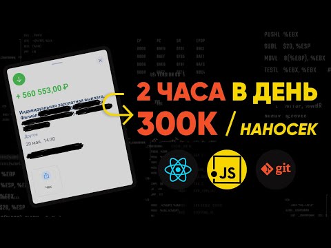 Видео: Как стать фронтенд-разработчиком в 2025 | 2 часа в день - 300к?! | это не предел