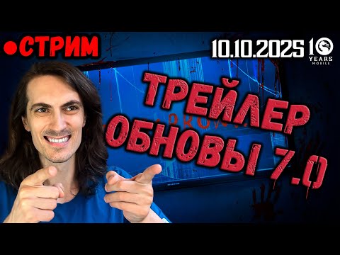 Видео: Трейлер Обновления 7.0 - Смотрим и обсуждаем в Mortal Kombat Mobile