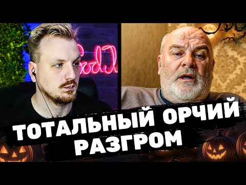 Видео: Разгромил орка на его поле
