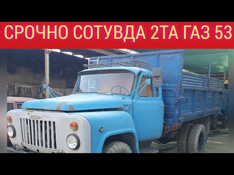 Видео: ЗАПЧАСТ НАРХИДАН АРЗОН ГАЗ53 САМАСВАЛ СОТИЛАДИ 
