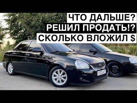 Видео: СКОЛЬКО я ВЛОЖИЛ в ПРИОРУ | ВСЕ мои ДОРАБОТКИ