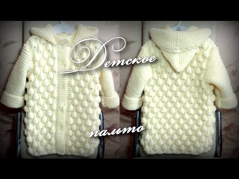 Видео: Детское пальто спицами/Вaby coat knitting