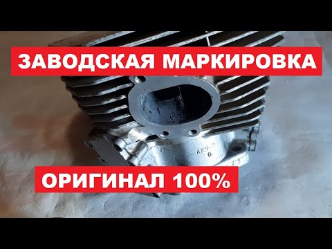 Видео: Заводская маркировка оригинального цилиндра мотоцикла ИЖ Планета 5.