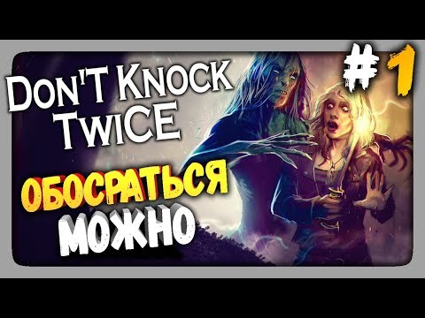 Видео: Don't Knock Twice Прохождение #1 ✅ ОБОСРАТЬСЯ МОЖНО!