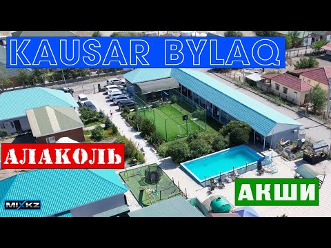 Видео: Озеро Алаколь Акши место для отдыха, дикая коса