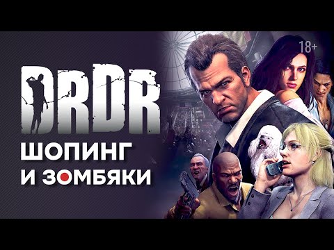 Видео: Обзор Dead Rising Deluxe Remaster | Resident Evil в супермаркете