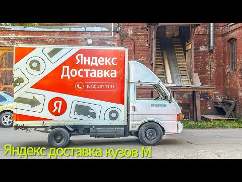 Видео: ЯНДЕКС ДОСТАВКА В ТАРИФЕ ГРУЗОВОЙ ! ЛЕТНИЙ РАБОЧИЙ ДЕНЬ на ЯПОНСКОМ ГРУЗОВИКЕ!