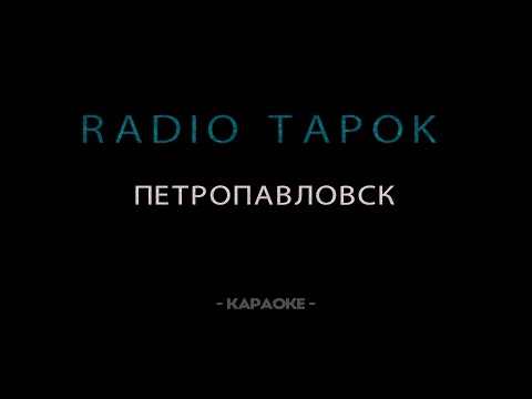 Видео: RADIO TAPOK - Петропавловск - Караоке