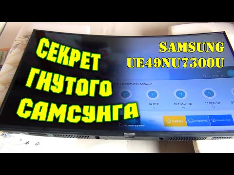 Видео: Секреты гнутого телика. Ремонт подсветки и уменьшение тока подсветки. SAMSUNG UE49NU7300U