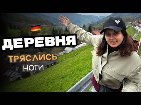 Видео: ЧТО НАХОДИТСЯ ВНЕ ДЕРЕВНИ? ЖИЗНЬ В ДЕРЕВНЕ В ГЕРМАНИИ
