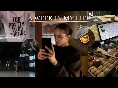 Видео: A WEEK IN MY LIFE| моя неделя*|учеба, подготовка к экзаменам| танцы, тренировки| друзья