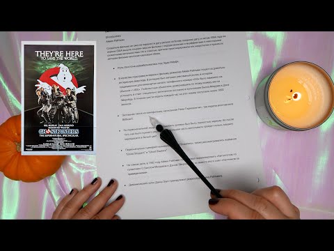 Видео: АСМР Близкий шёпот | Факты о кино 1984 | Russian ASMR Close Whisper