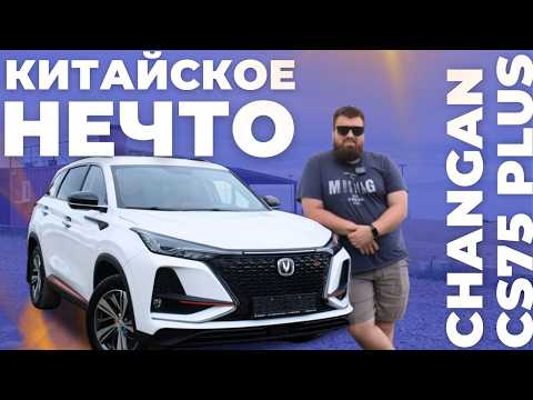 Видео: Лучше SANTA FE! Надежнее Volkswagen! Changan CS75 Plus. Китайцы захватят рынок?