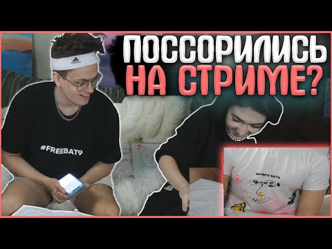 Видео: БУСТЕР и КАТЮХА ПОРУГАЛИСЬ на СТРИМЕ?| BUSTER РИСУЕТ НОВЫЙ МЕРЧ EKATZE007