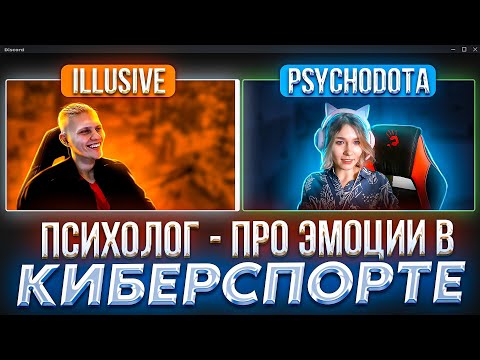 Видео: 🙅‍♂️ ̷Б̷е̷с̷Полезный подкаст l Киберспортивный психолог #1