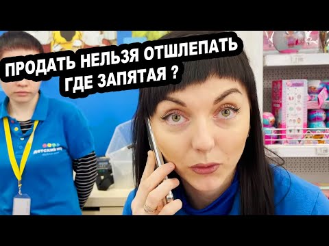 Видео: ПРОДАТЬ НЕЛЬЯ ОТШЛЕПАТЬ - ГДЕ ПОСТАВИТЬ ЗАПЯТУЮ В ДЕТСКОМ МИРЕ ?