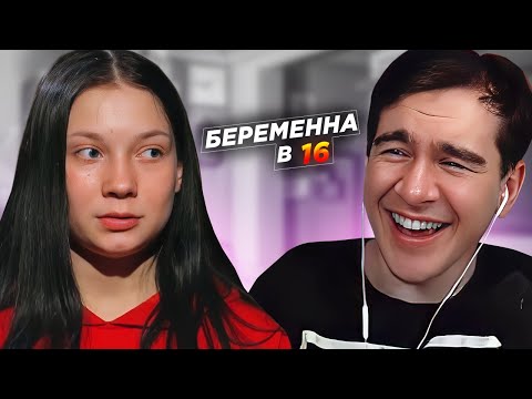 Видео: БРАТИШКИН СМОТРИТ ➤ БЕРЕМЕННА В 16 - Мария из Рубцовска