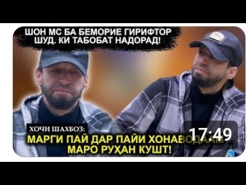 Видео: Шон мс ба чи бемори дучор шуд.гиряи Шон мс барои фарзандрни падараш