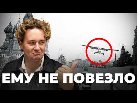 Видео: Секрет Посадки на Красную Площадь Глазами Пилота