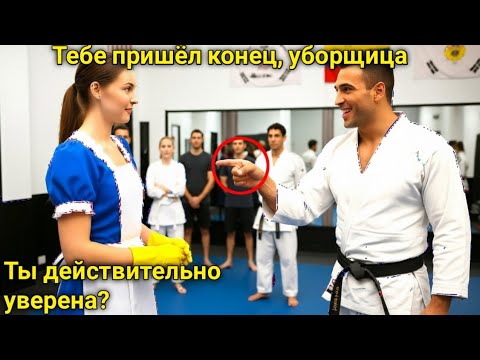 Видео: «Чёрный пояс вызвал уборщицу на бой — но её ответ перевернул весь зал!»