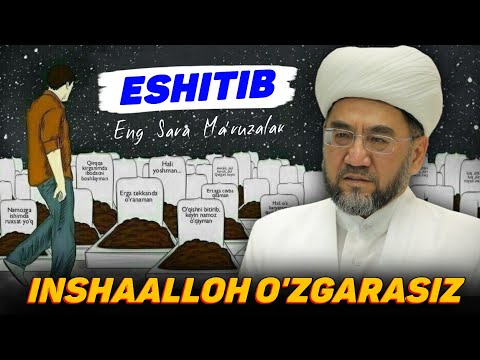 Видео: ЮРАКЛАРНИ ЗАБТ ЭТГАН МАЬРУЗАЛАР! °МУФТИЙ НУРИДДИН ХОЖИ ДОМЛА ХАЗРАТЛАРИ° #Muftiy #nuriddinhojidomla