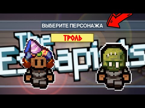 Видео: МЕНЯ ЗАТРОЛЛИЛ МОЙ ПОДПИСЧИК В THE ESCAPISTS 2