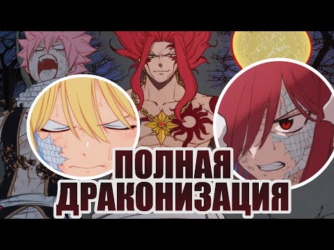 Видео: Игния заставит Нацу страдать // Хвост Феи. Столетний Квест