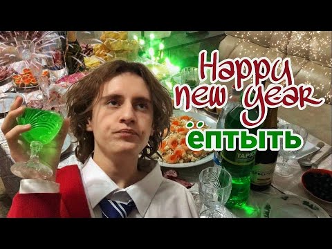 Видео: eбyчue празднuкu