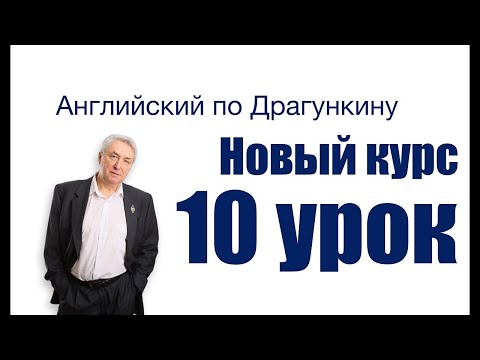 Видео: Урок 10  Артикли  Часть 1