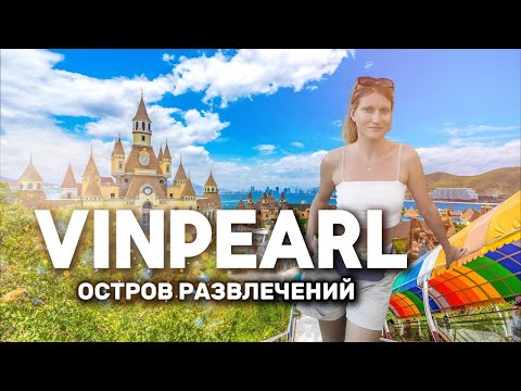 Видео: Остров Винперл🇻🇳 САМЫЙ БОЛЬШОЙ ВЫПУСК ОБ ОСТРОВЕ! Вьетнам, Нячанг 2025