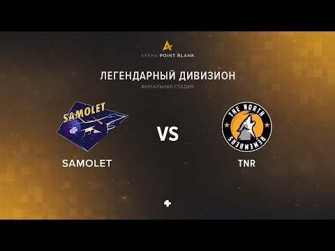 Видео: Samolet vs The North Remembers Arena4game XII сезон