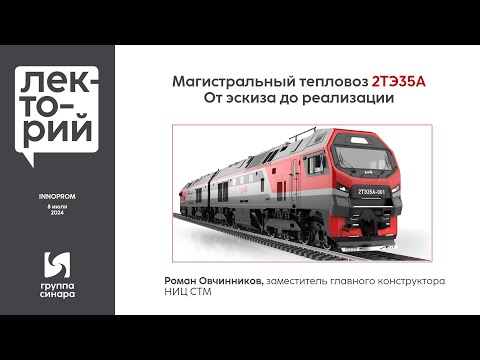 Видео: Магистральный тепловоз 2ТЭ35А. От эскиза до реализации