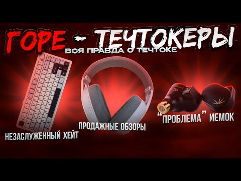 Видео: ТЕМНАЯ СТОРОНА ТЕЧТОКА или Какие вещи меня не очень устраивают в нем