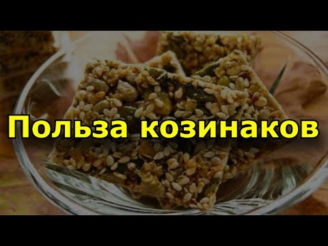 Видео: Польза козинаков. Козинаки и зубная эмаль