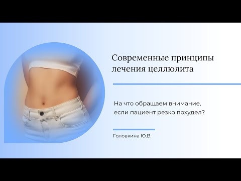 Видео: На что обращаем внимание, если пациент резко похудел