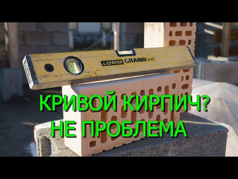 Видео: Как делать кладку используя кривой облицовочный кирпич
