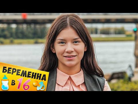 Видео: БЕРЕМЕННА В 16 ► Настя из Твери