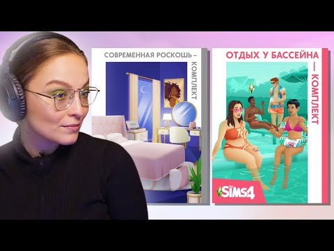 Видео: (Не очень) уникальные комплектики в этот раз? 👉👈