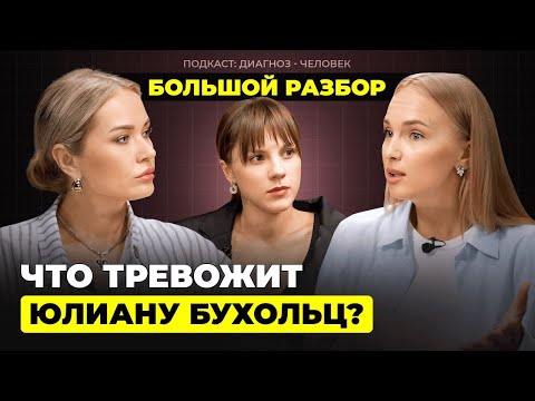 Видео: Что не так у звезды танцев на ТНТ Юлианы Бухольц? Разбор астролога и психолога.