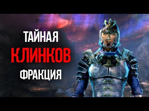 Видео: Skyrim Возрождение тайной организации Клинков в Скайриме