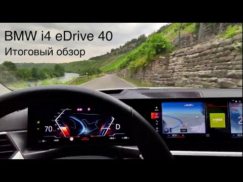 Видео: BMW i4 eDrive 40, электромобиль категории премиум. Мониторы и вспомогательные системы в движении.