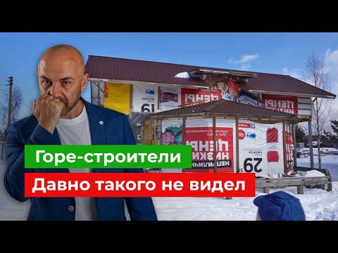 Видео: Дом, который придется полностью демонтировать Сколько денег потерял заказчик Что делать дальше?