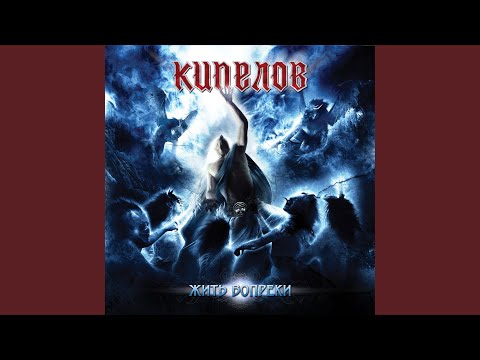 Видео: Безумие