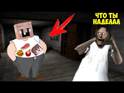 Видео: GRANDPA СТАЛ ТОЛСТЯКОМ И ЗАТРОЛИЛ БАБКУ ГРЕННИ В МАЙНКРАФТ | НУБИК В MINECRAFT ТРОЛЛИНГ ЛОВУШКА