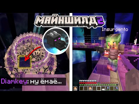 Видео: У ДИАМКЕЯ ПРОПАЛ ЧАНК В ЭНДЕ НА МАЙНШИЛД 2