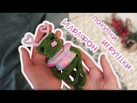 Видео: Про марафон | Новые игрушки | Покупки